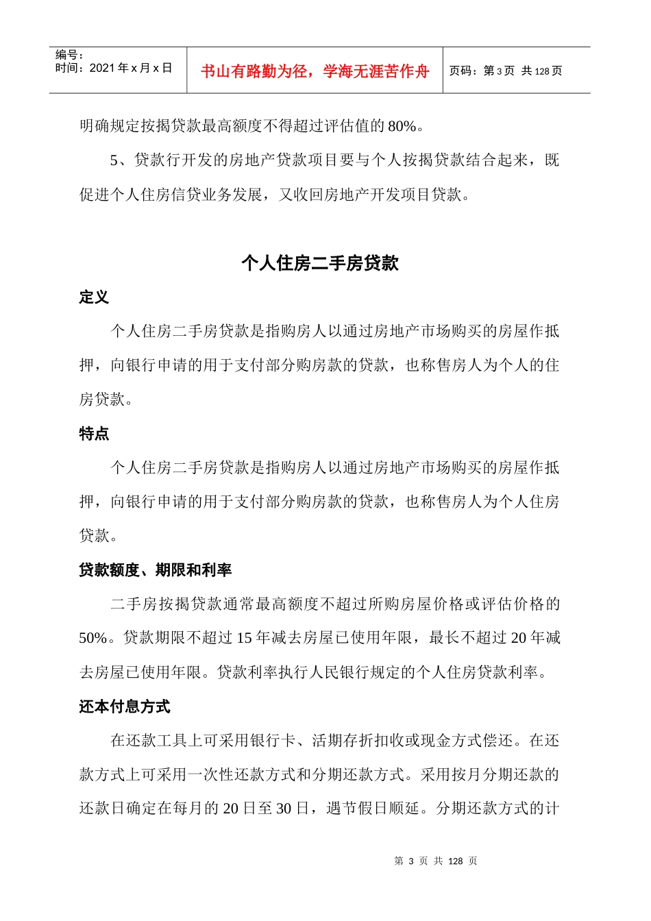 商业银行金融产品手册_第3页