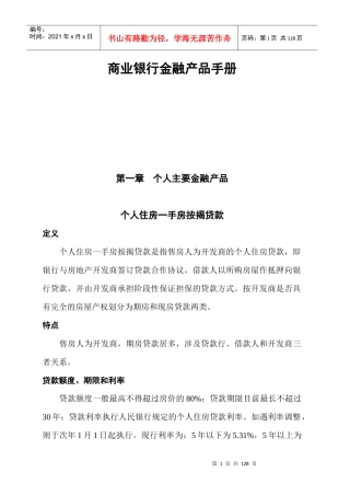 商业银行金融产品手册