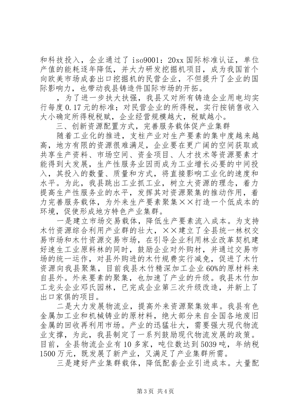 县域经济发展工作总结_第3页