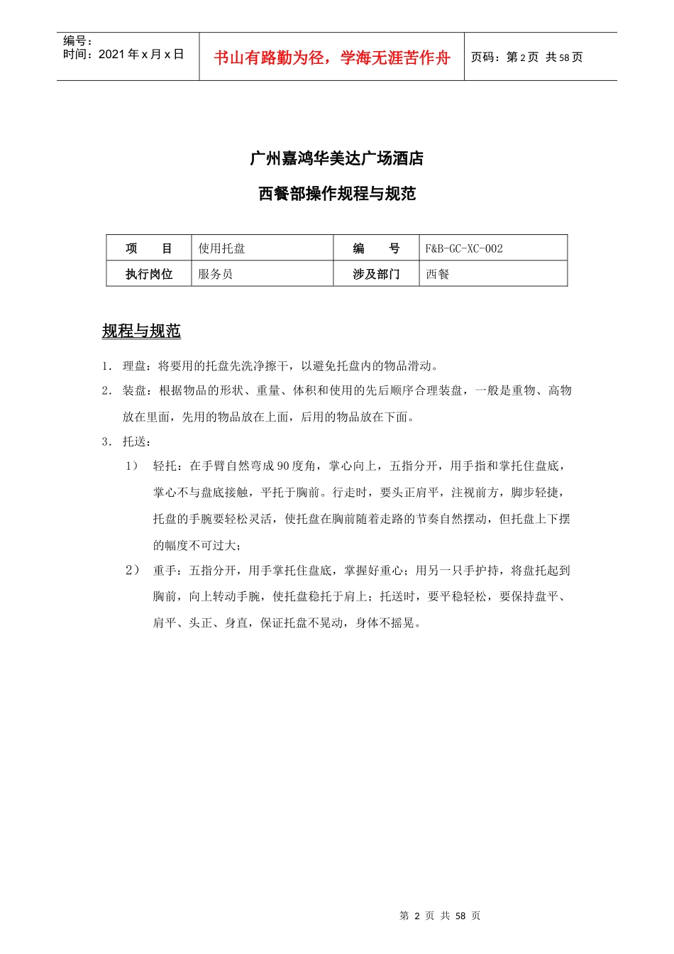 广州某广场酒店西餐操作规程与规范_第2页