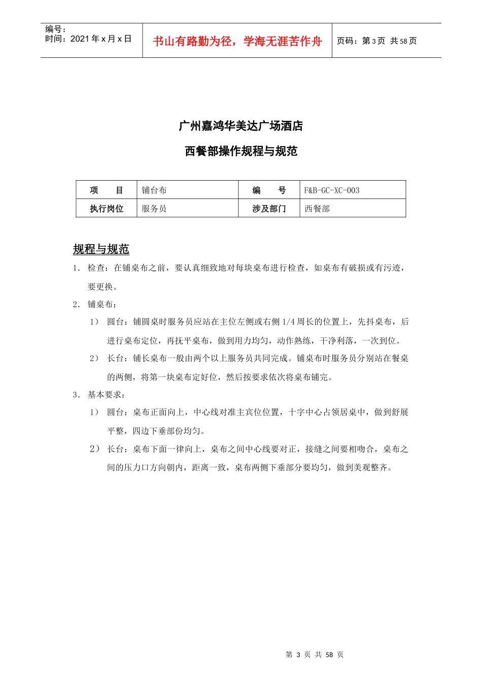 广州某广场酒店西餐操作规程与规范_第3页