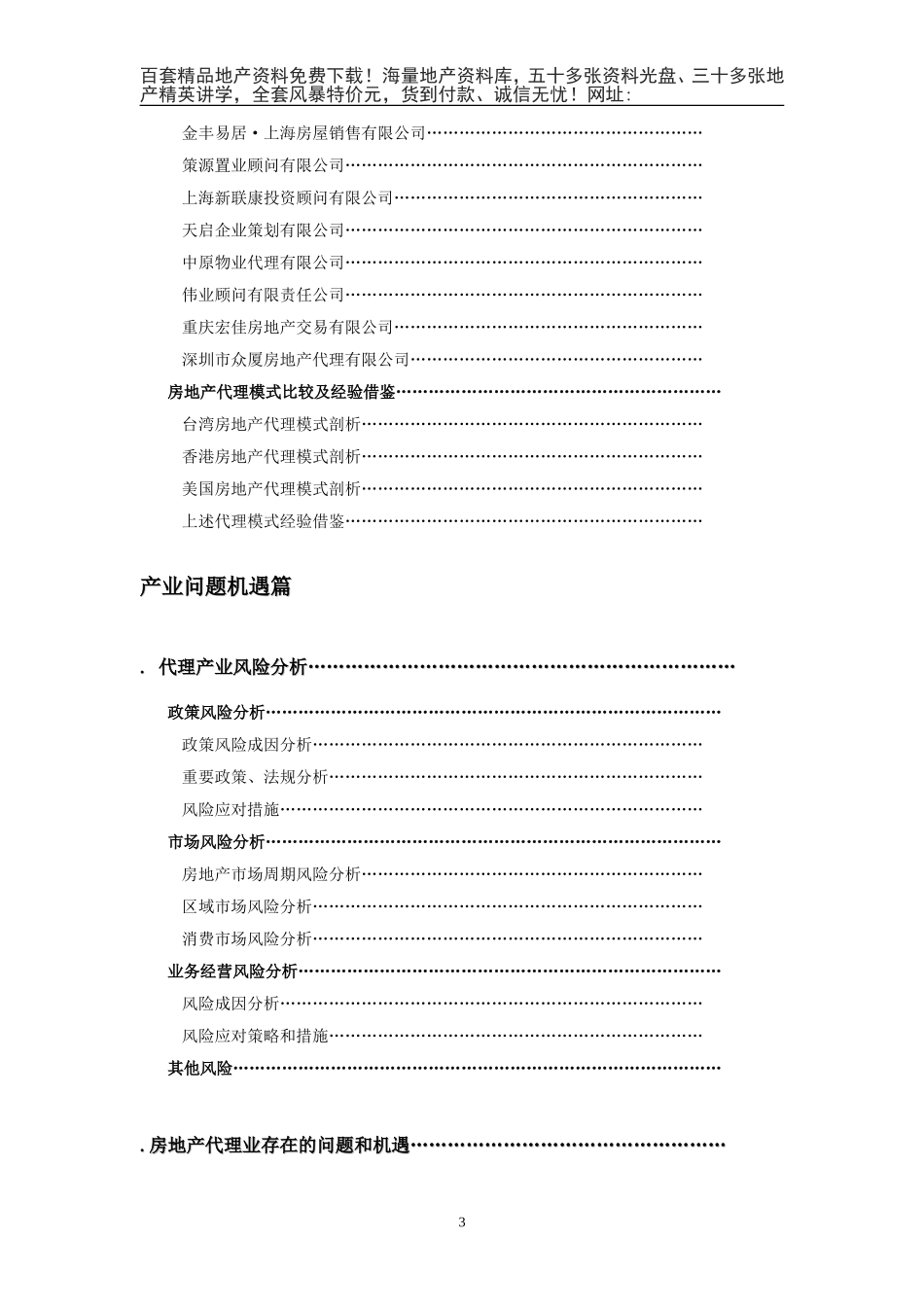 房地产代销产业报告（XXXX年）(DOC135页)_第3页