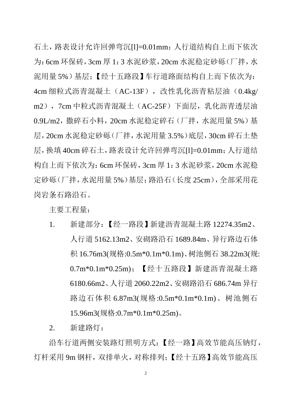 市政道路,雨水,污水工程施工组织设计(DOC19页)_第3页