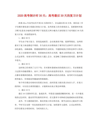 高考倒计时30天高考最后30天的复习计划 