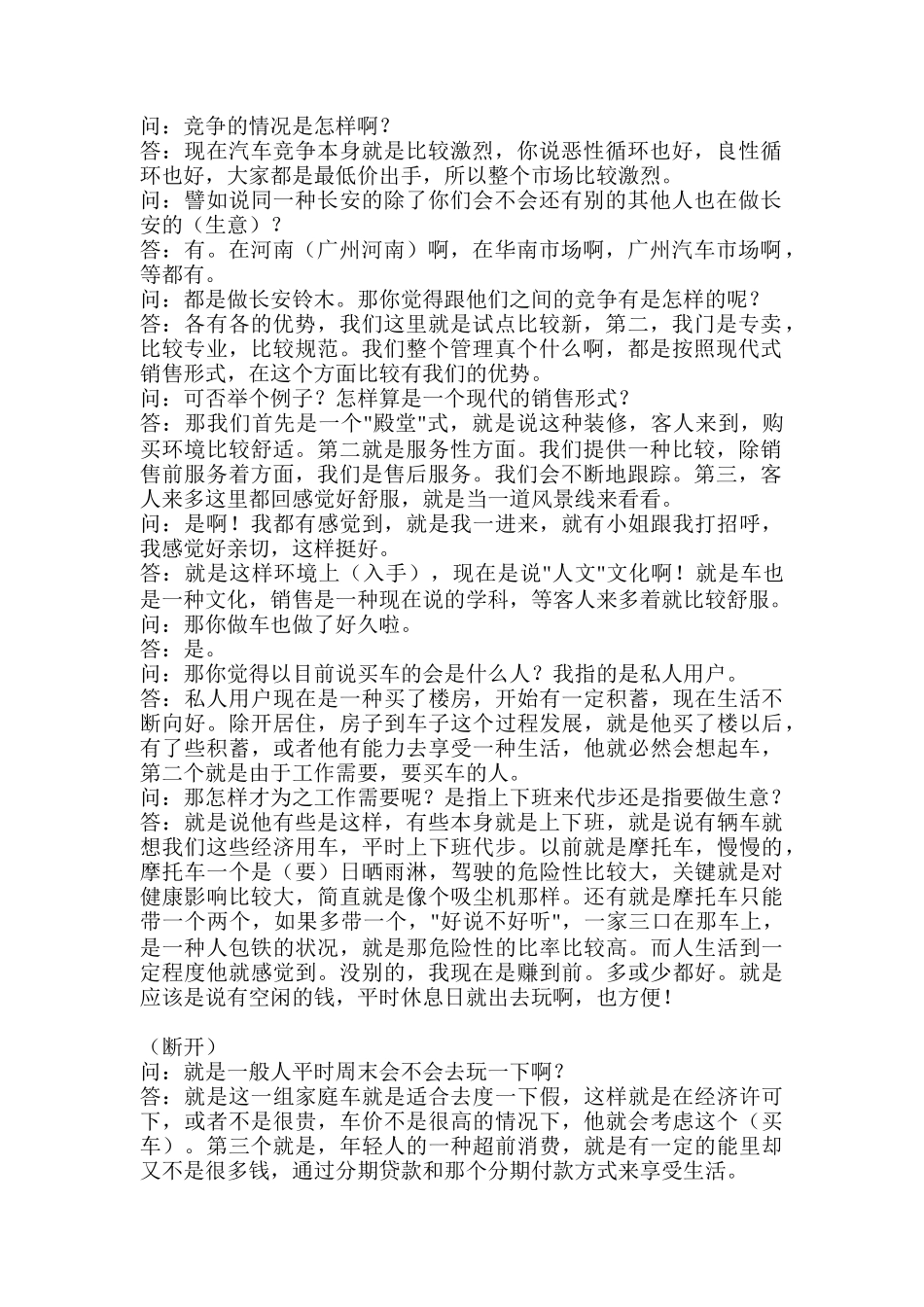 大众型乘用车经销商深访记录广州_第2页