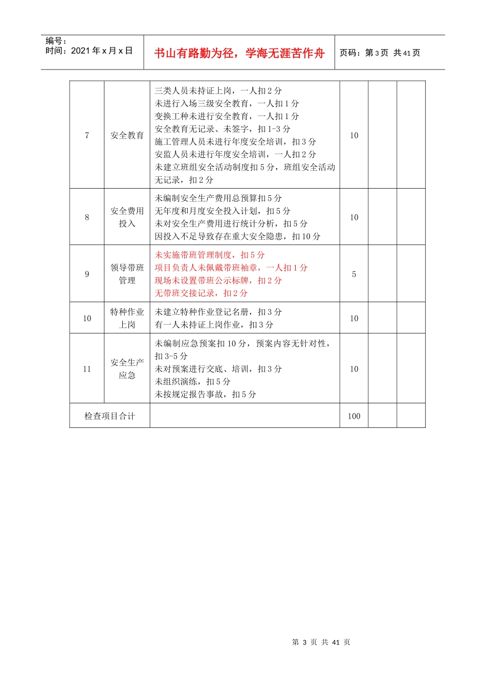 施工现场安全检查评分表(最终稿)_第3页