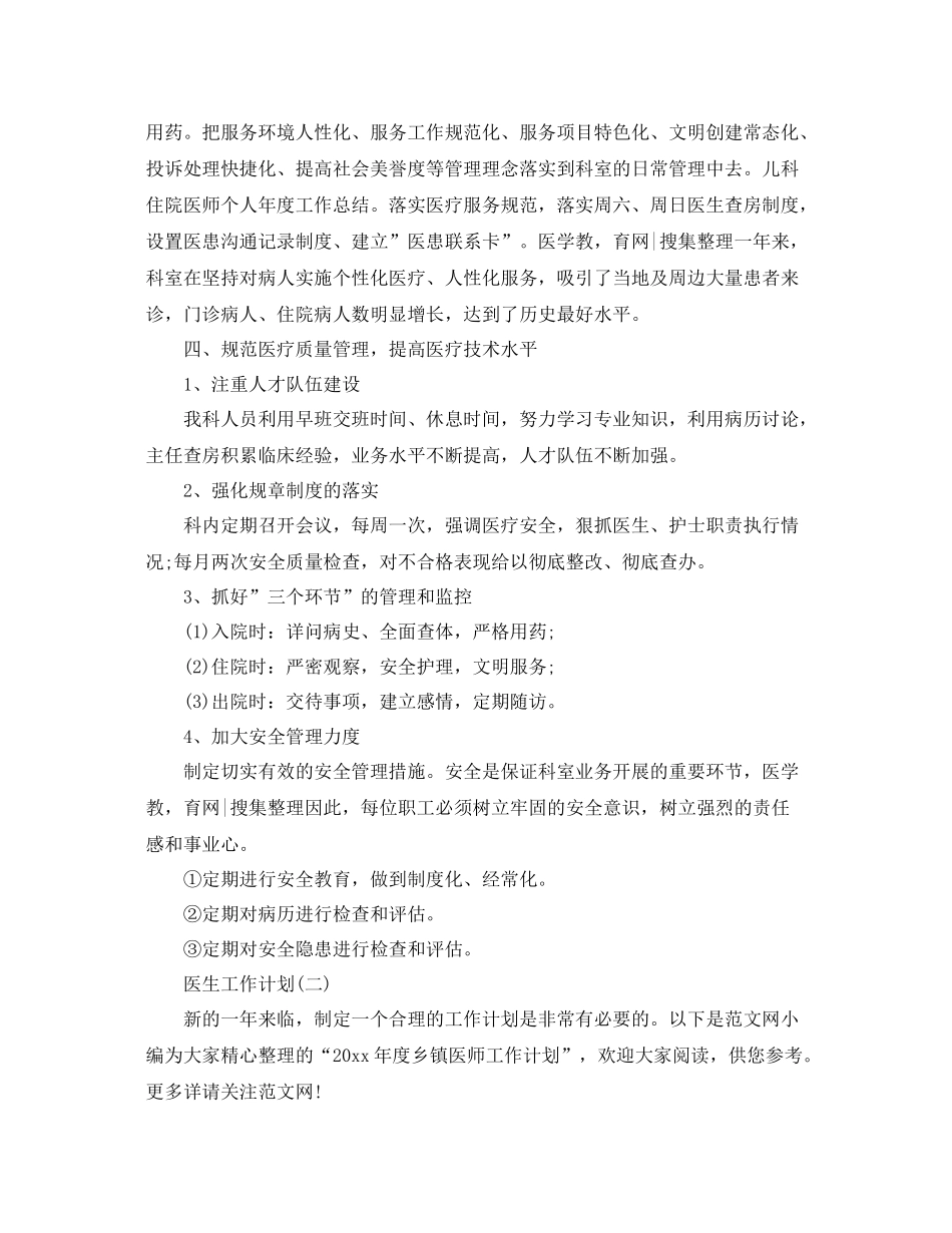 2020年医生的工作计划 _第2页