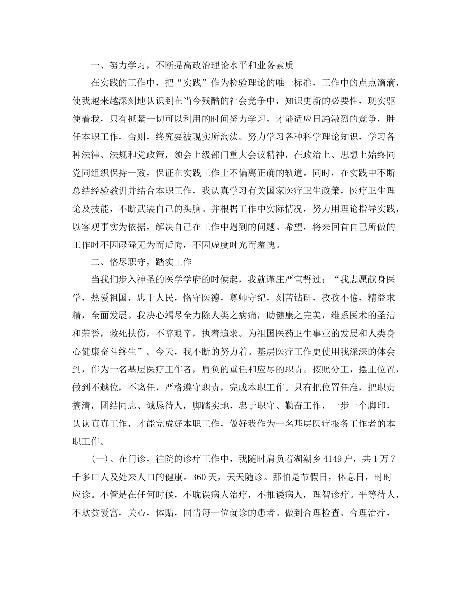 2020年医生的工作计划 _第3页