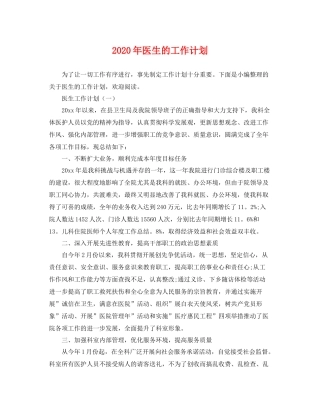 2020年医生的工作计划 