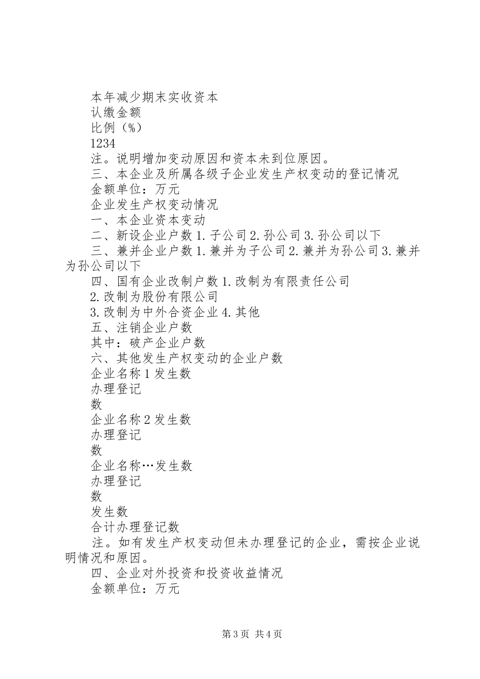 国有资产年度经营报告书(企业)_第3页