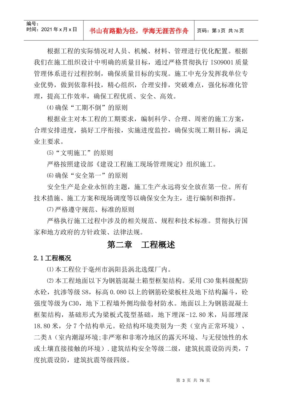 受煤坑施工组织设计_第3页