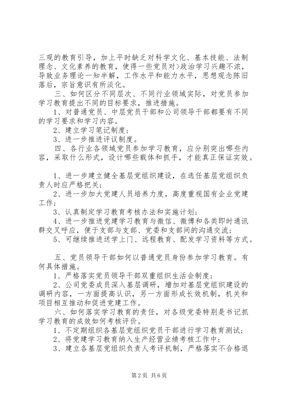 两学一做主题教育调研报告两篇_第2页