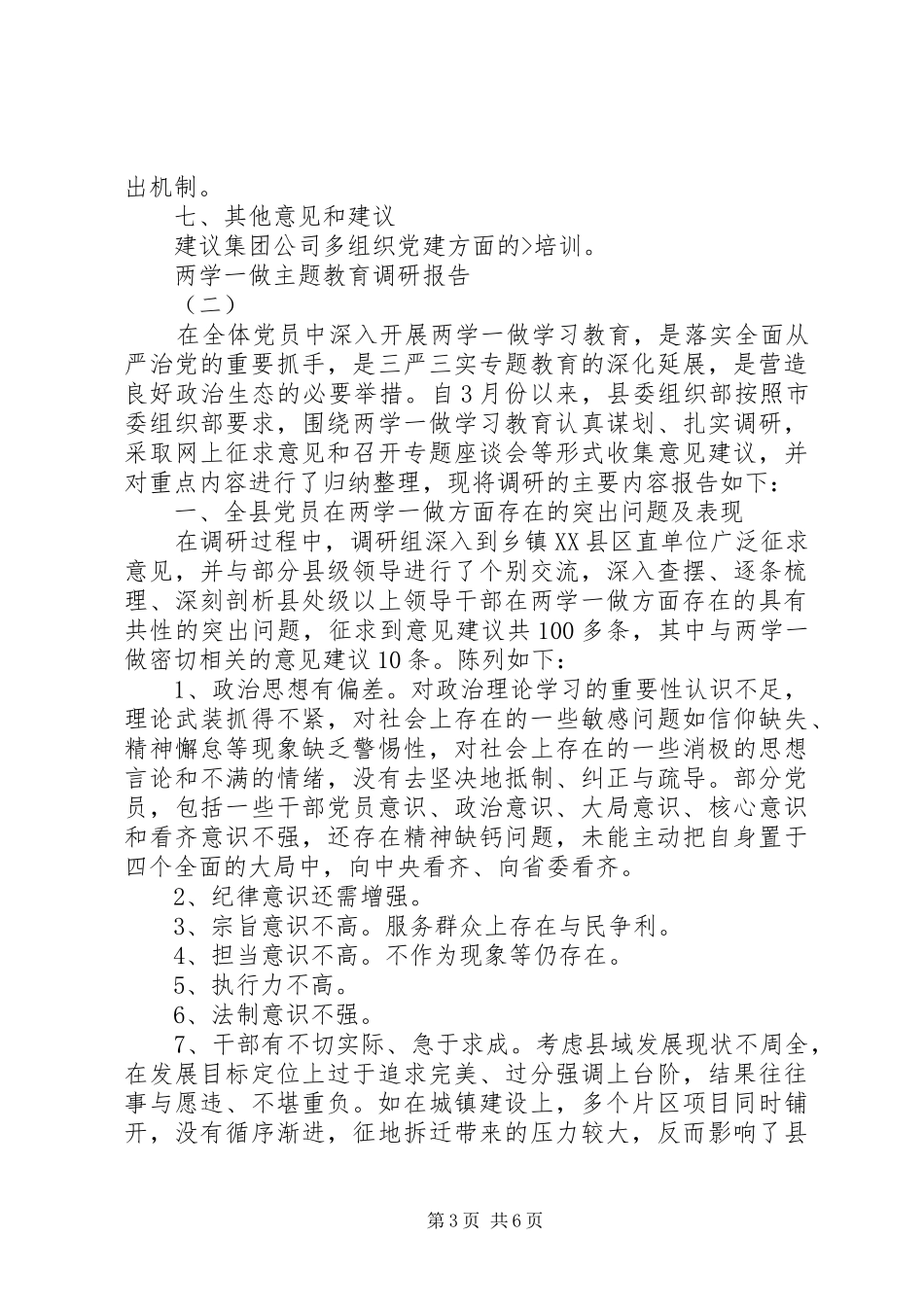 两学一做主题教育调研报告两篇_第3页