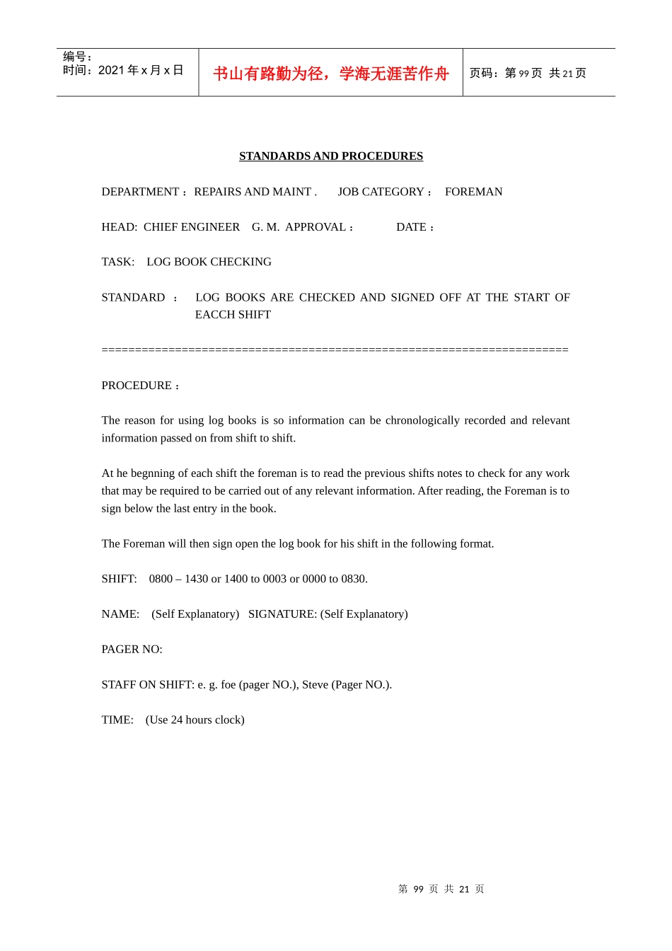 国外著名酒店工程部操作程序-6(英文)REPAIRSANDMAINTENANCE(97—116)_第3页