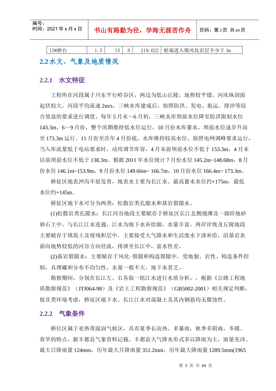 挖孔桩施工专项安全方案_第3页