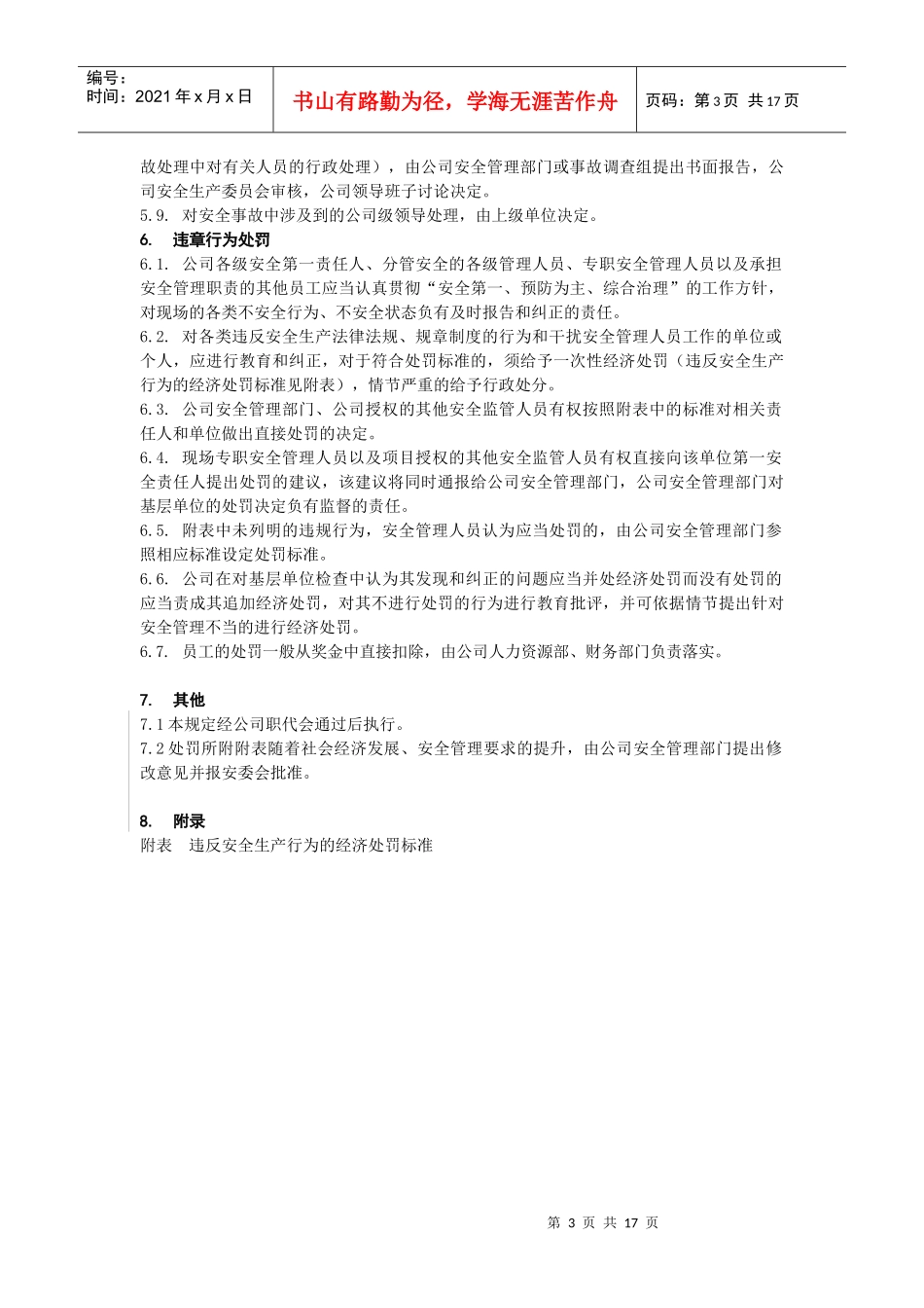 安全文明施工奖惩规定_第3页