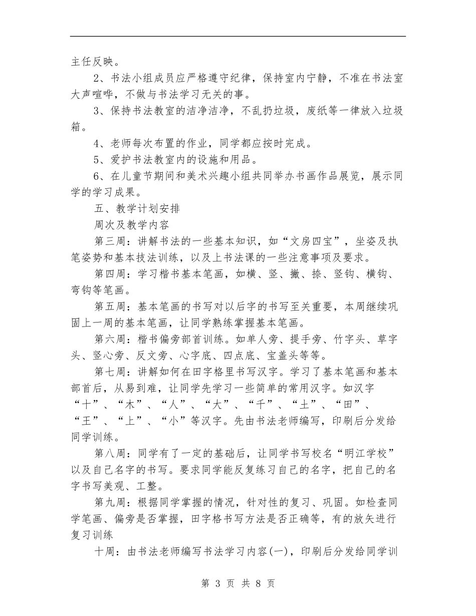 2024兴趣小组活动计划书_第3页