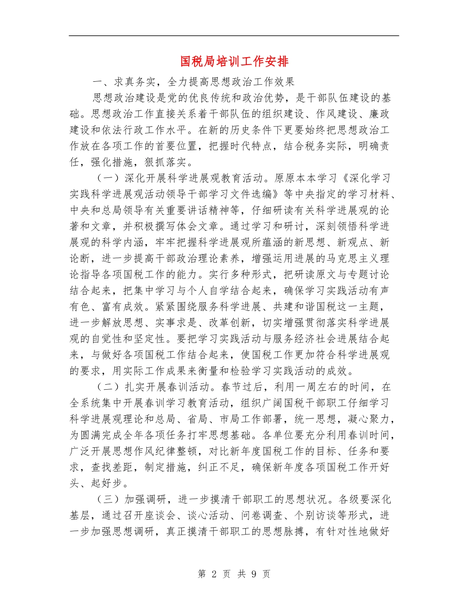 国税局培训工作安排_第2页