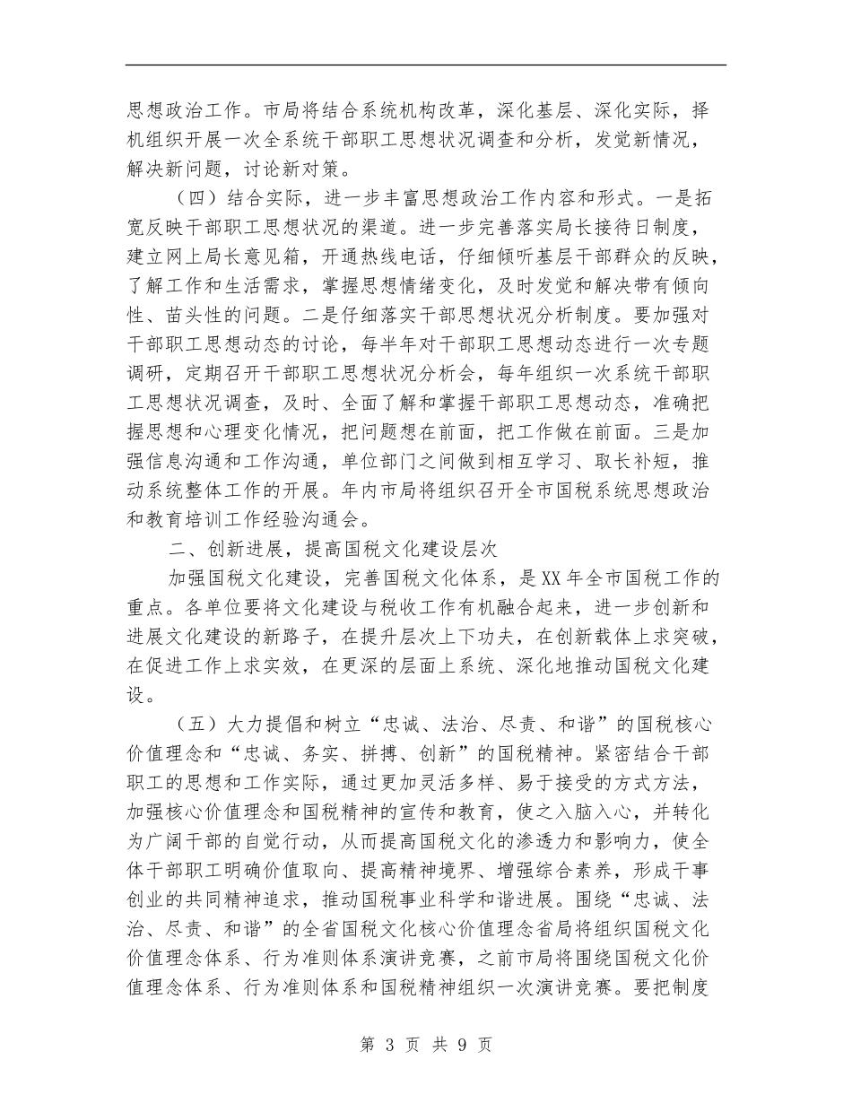 国税局培训工作安排_第3页