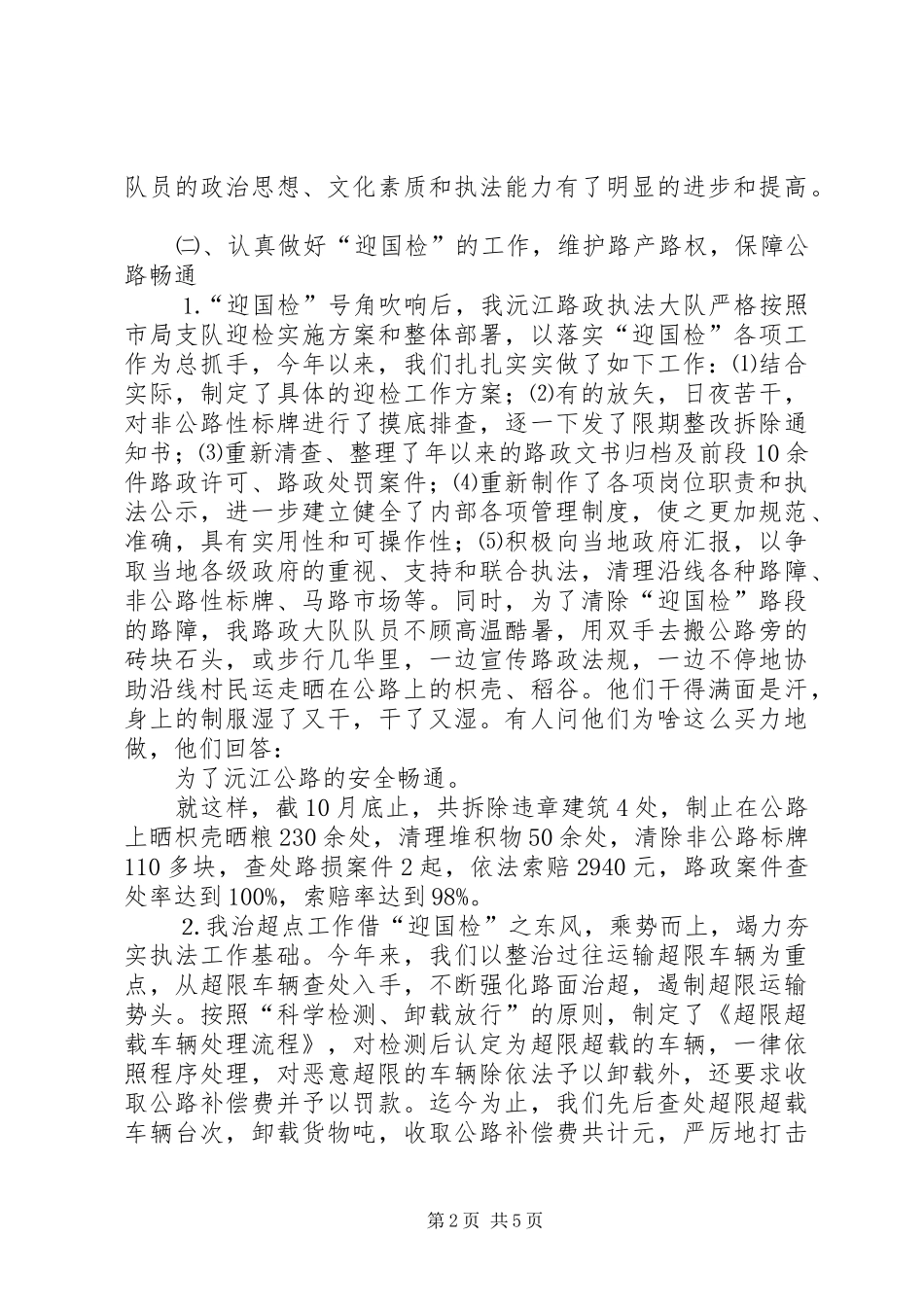 路政执法年度工作汇报_第2页