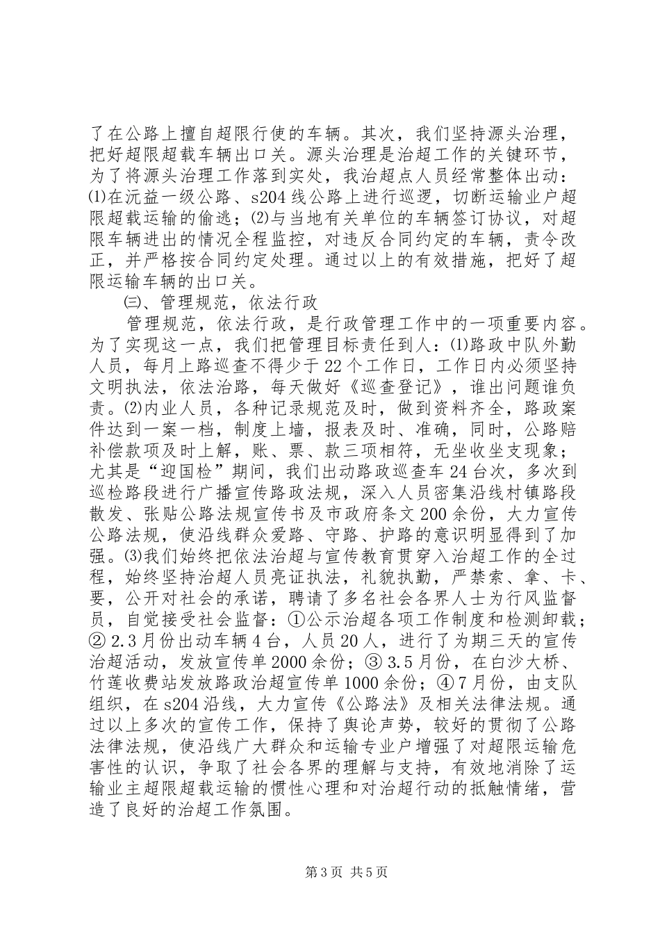 路政执法年度工作汇报_第3页