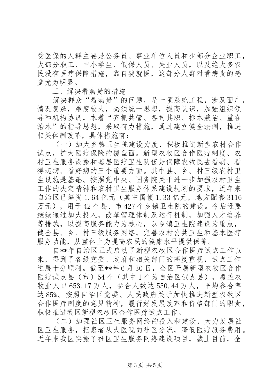 看病贵调研报告_第3页