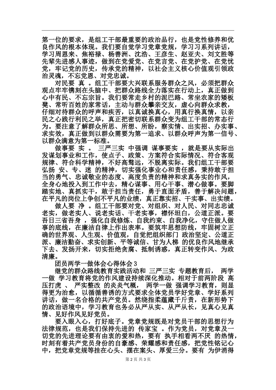 团员两学一做体会心得体会_第2页
