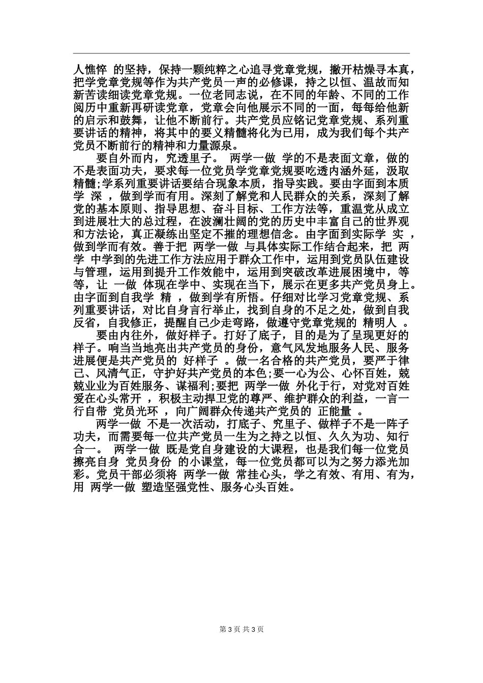 团员两学一做体会心得体会_第3页