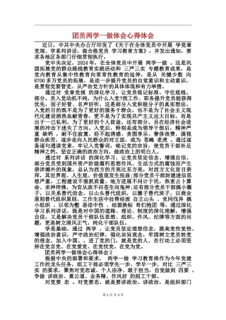 团员两学一做体会心得体会