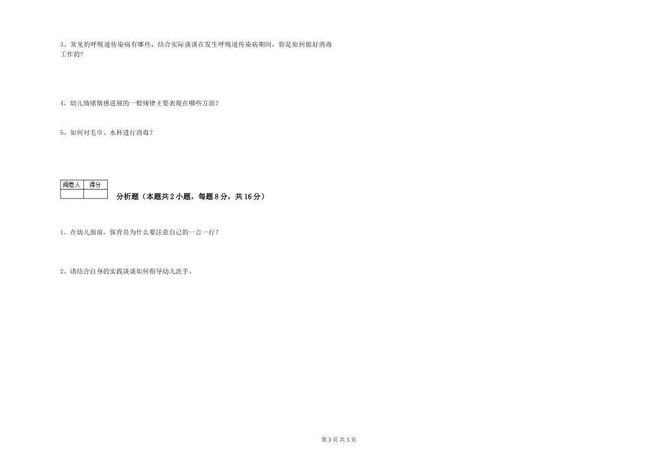 2019年一级保育员强化训练试卷A卷-附答案_第3页