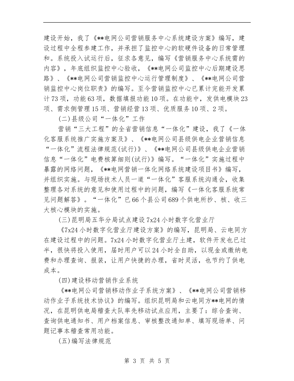 电力局个人年度工作总结_第3页