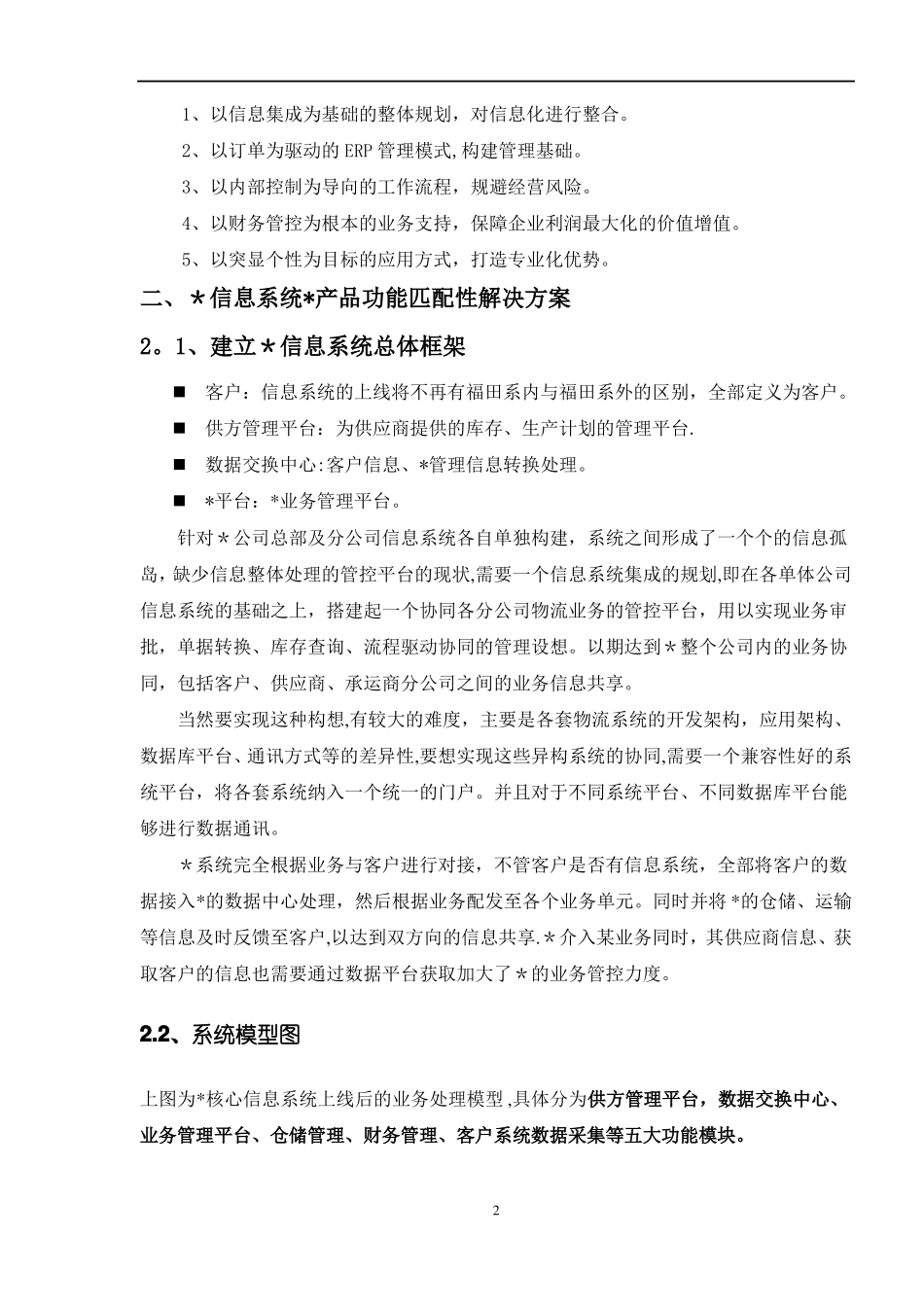 信息系统解决方案_第2页
