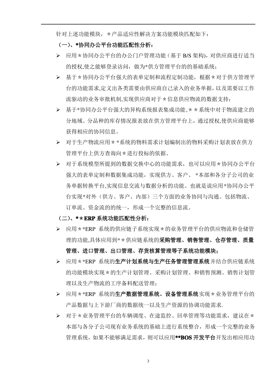 信息系统解决方案_第3页