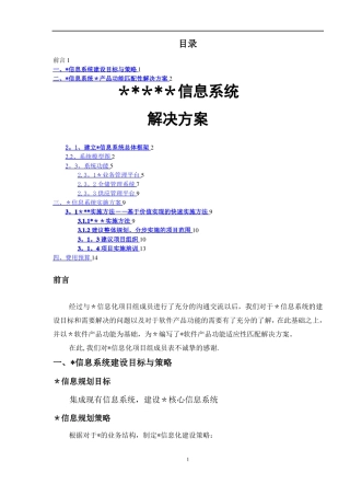 信息系统解决方案