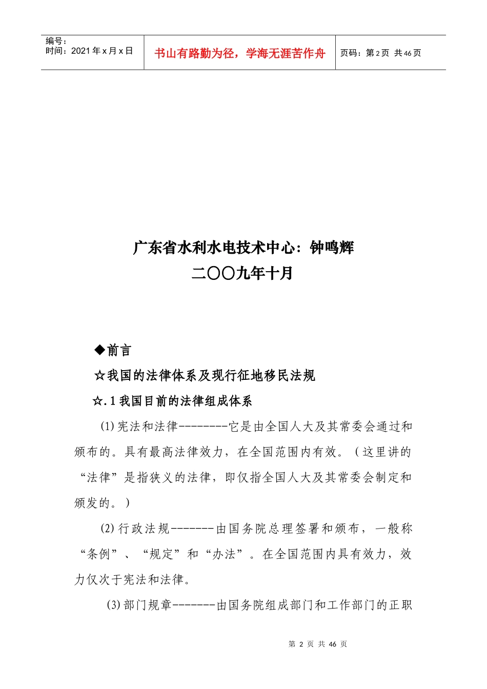 大中型水利水电工程建设征地移民设计_第2页