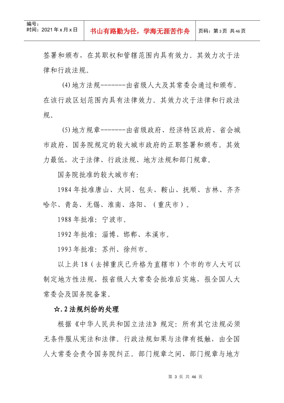 大中型水利水电工程建设征地移民设计_第3页