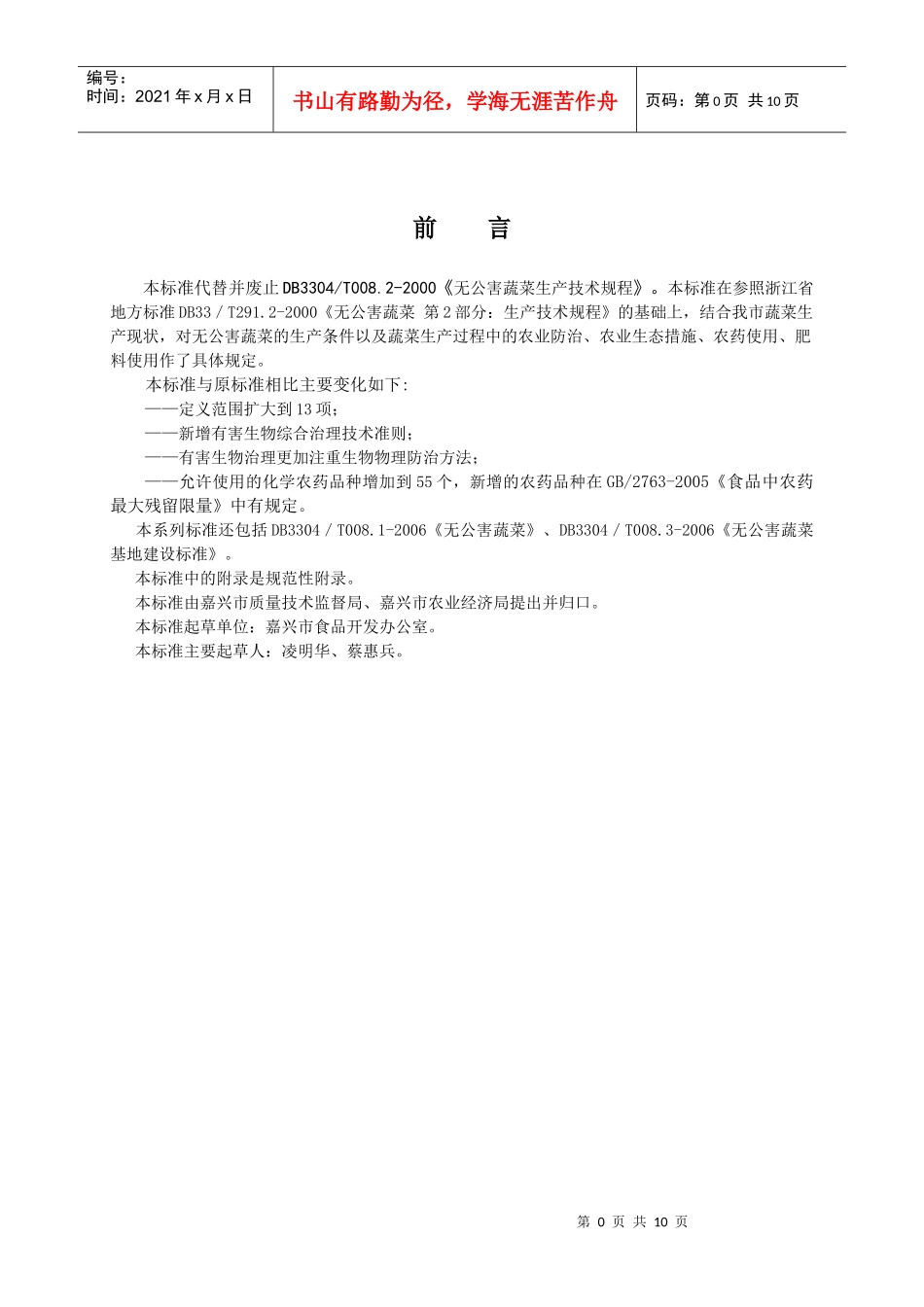 嘉兴市农业标准_第2页