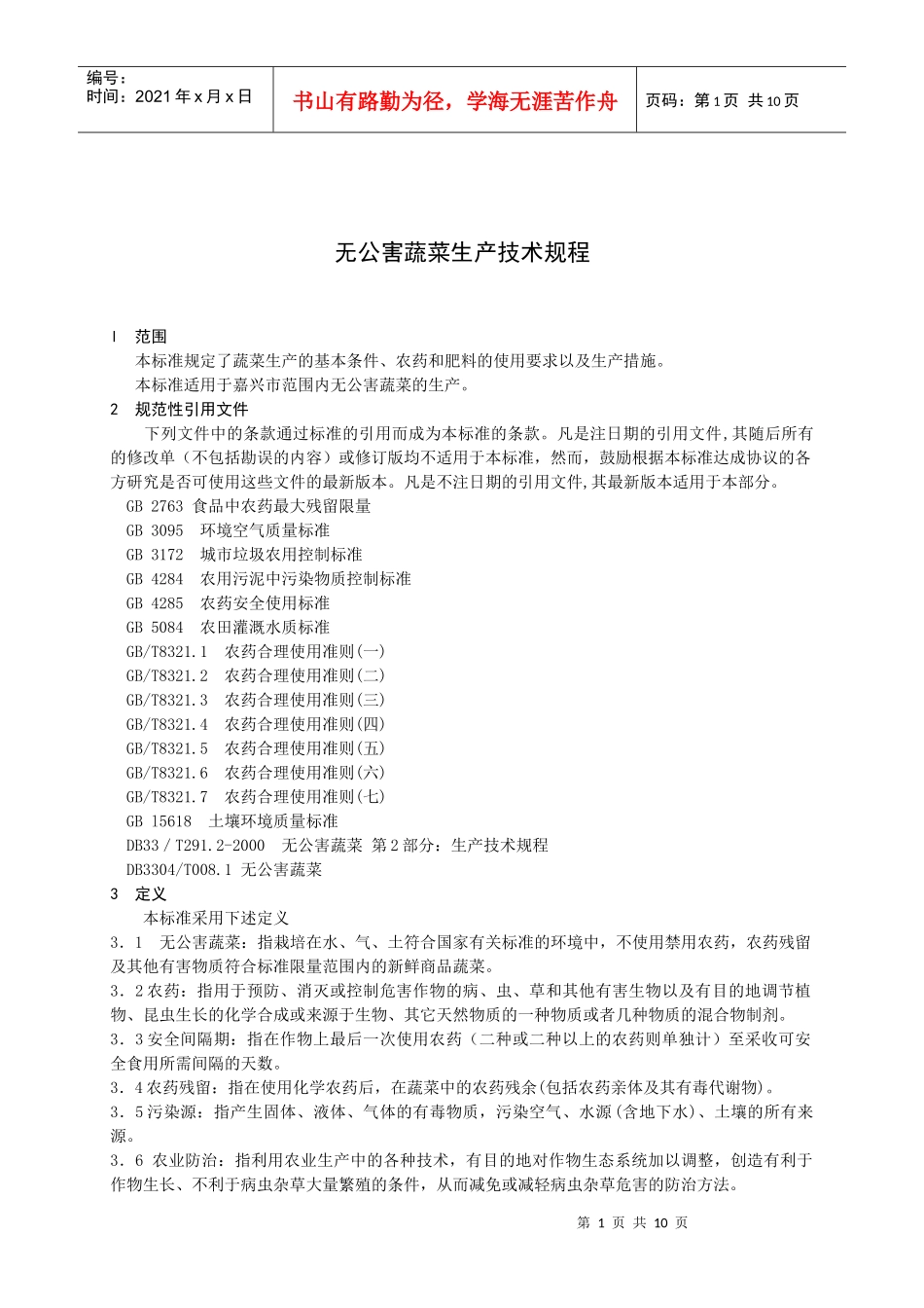 嘉兴市农业标准_第3页