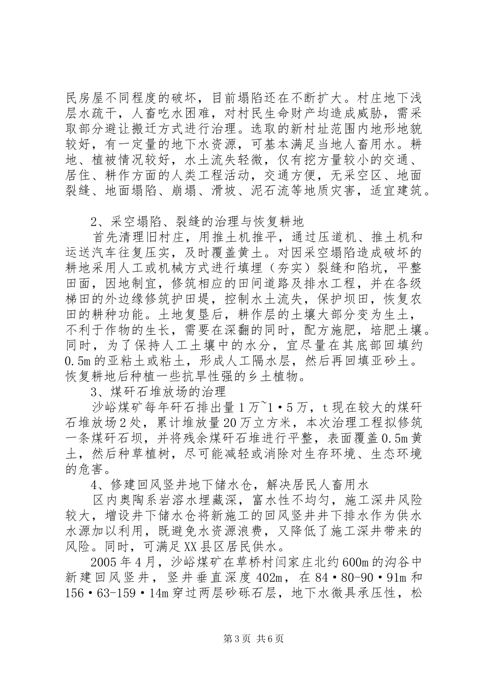 煤炭开采引发的地质灾害及治理报告_第3页