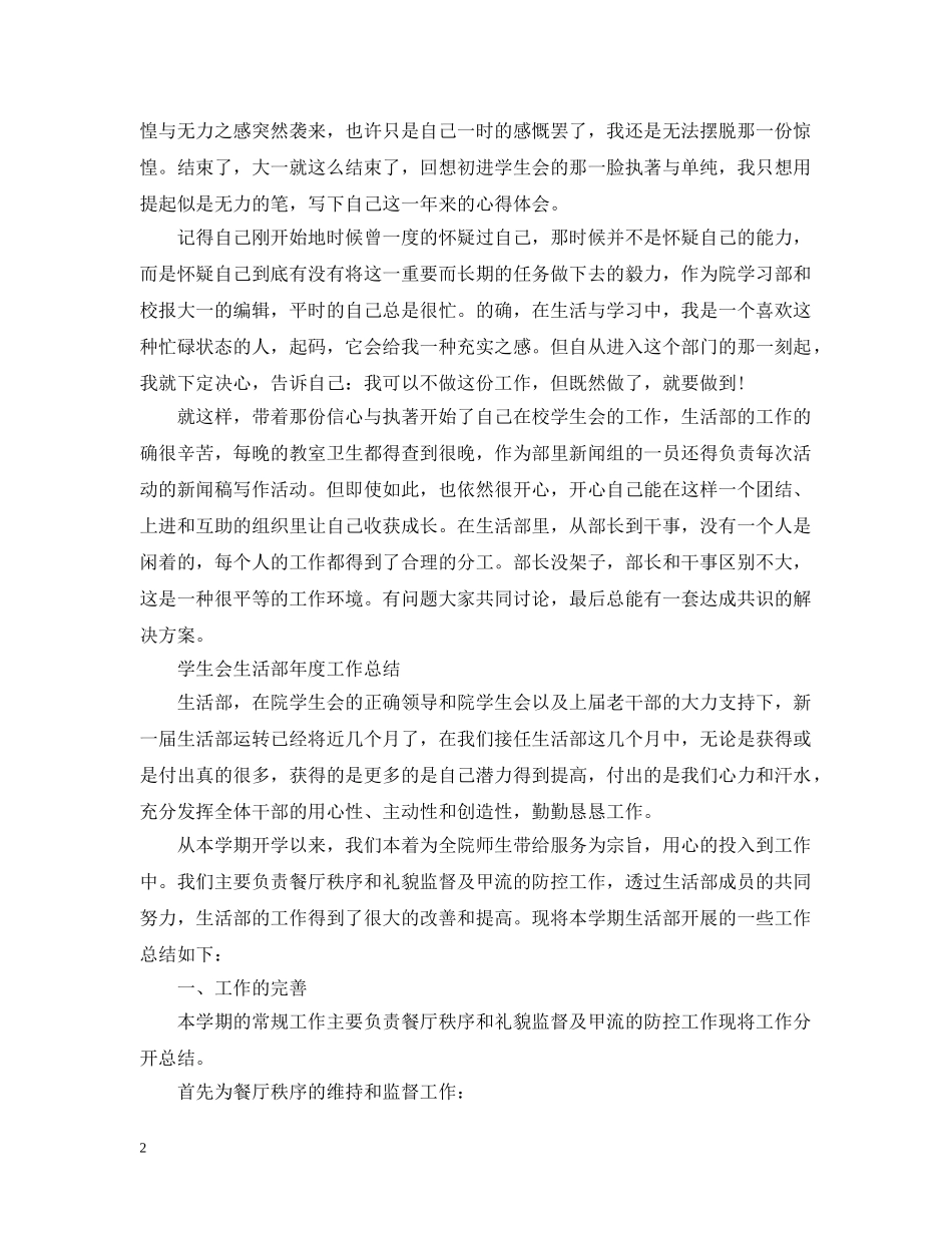 大学学生会干事个人总结 _第2页