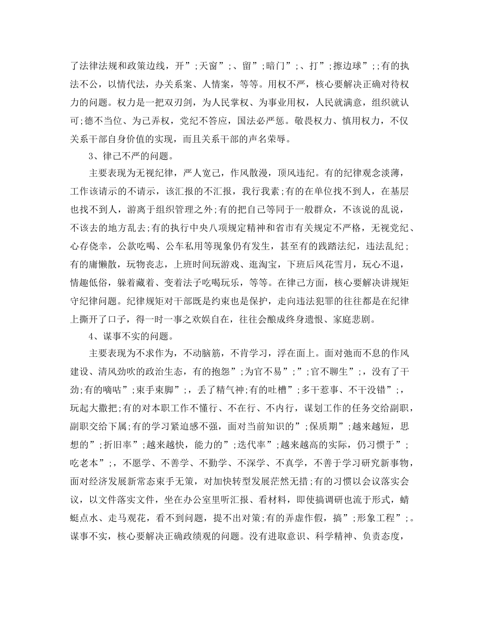 地税系统三严三实问题自我剖析 _第2页