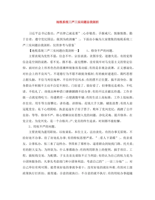 地税系统三严三实问题自我剖析 