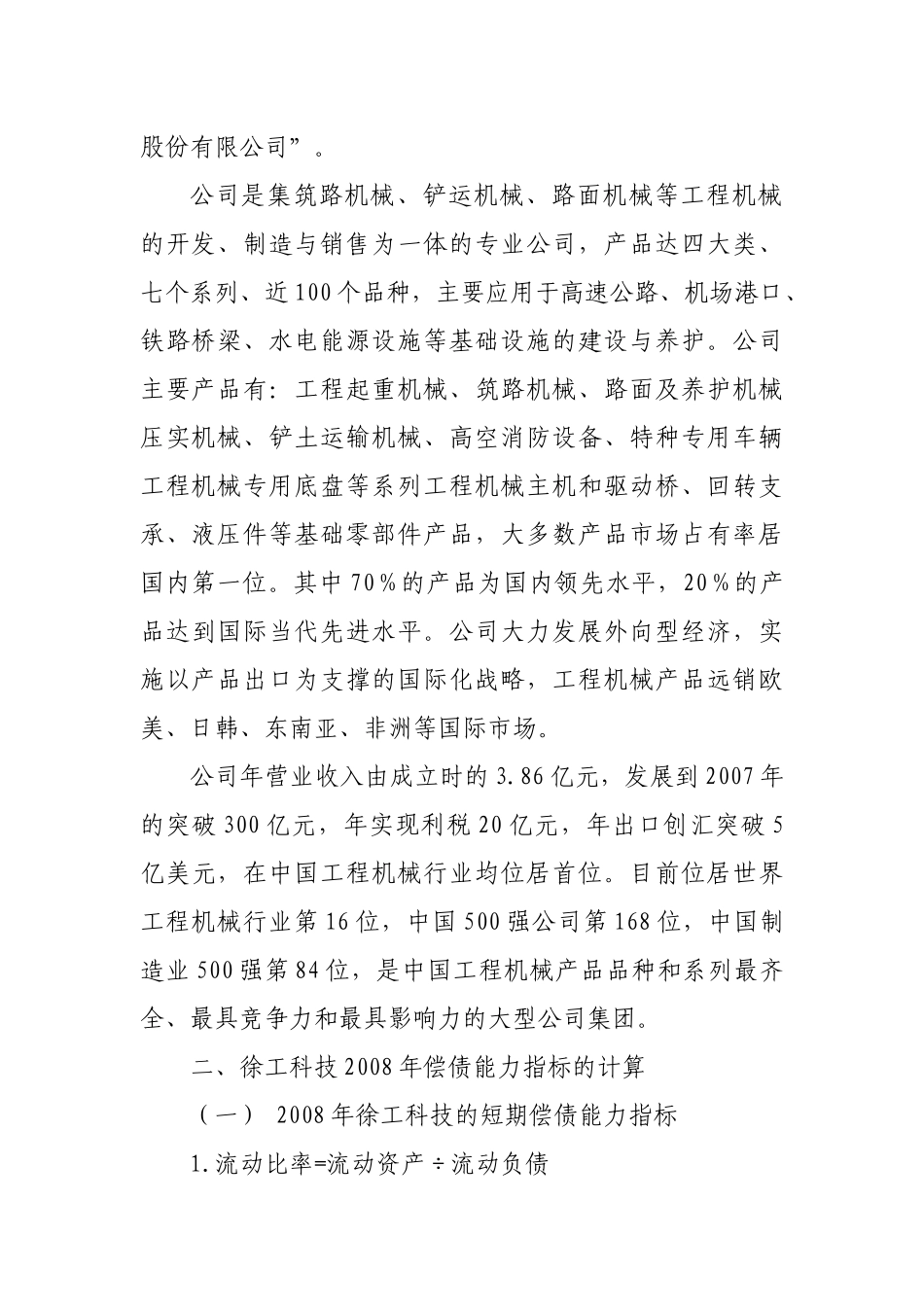 中央电大财务报表分析第一次形成性考核作业_第2页