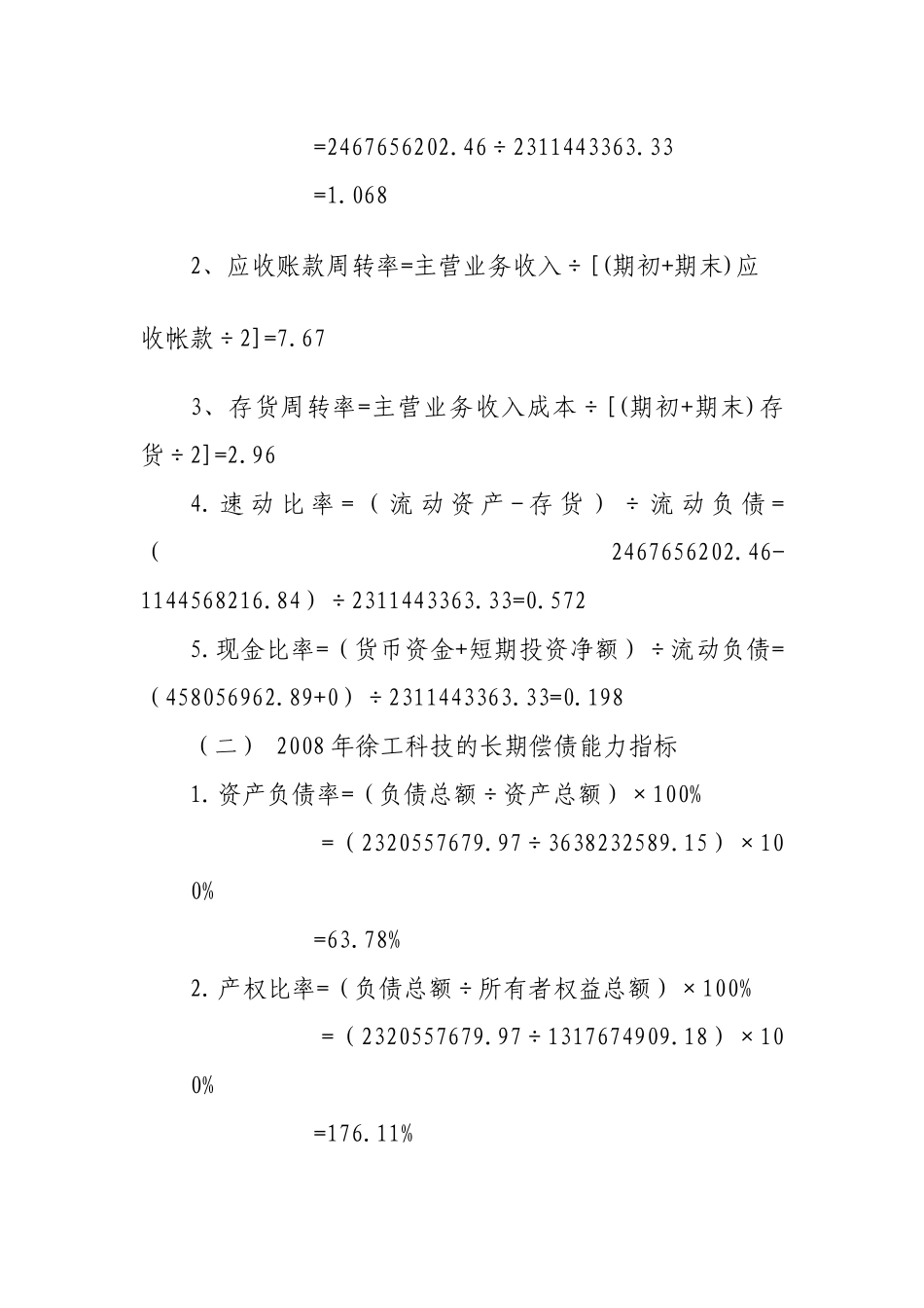 中央电大财务报表分析第一次形成性考核作业_第3页