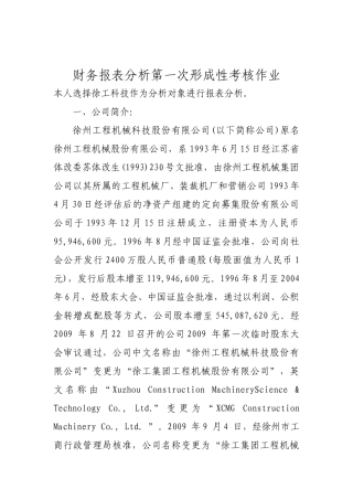中央电大财务报表分析第一次形成性考核作业