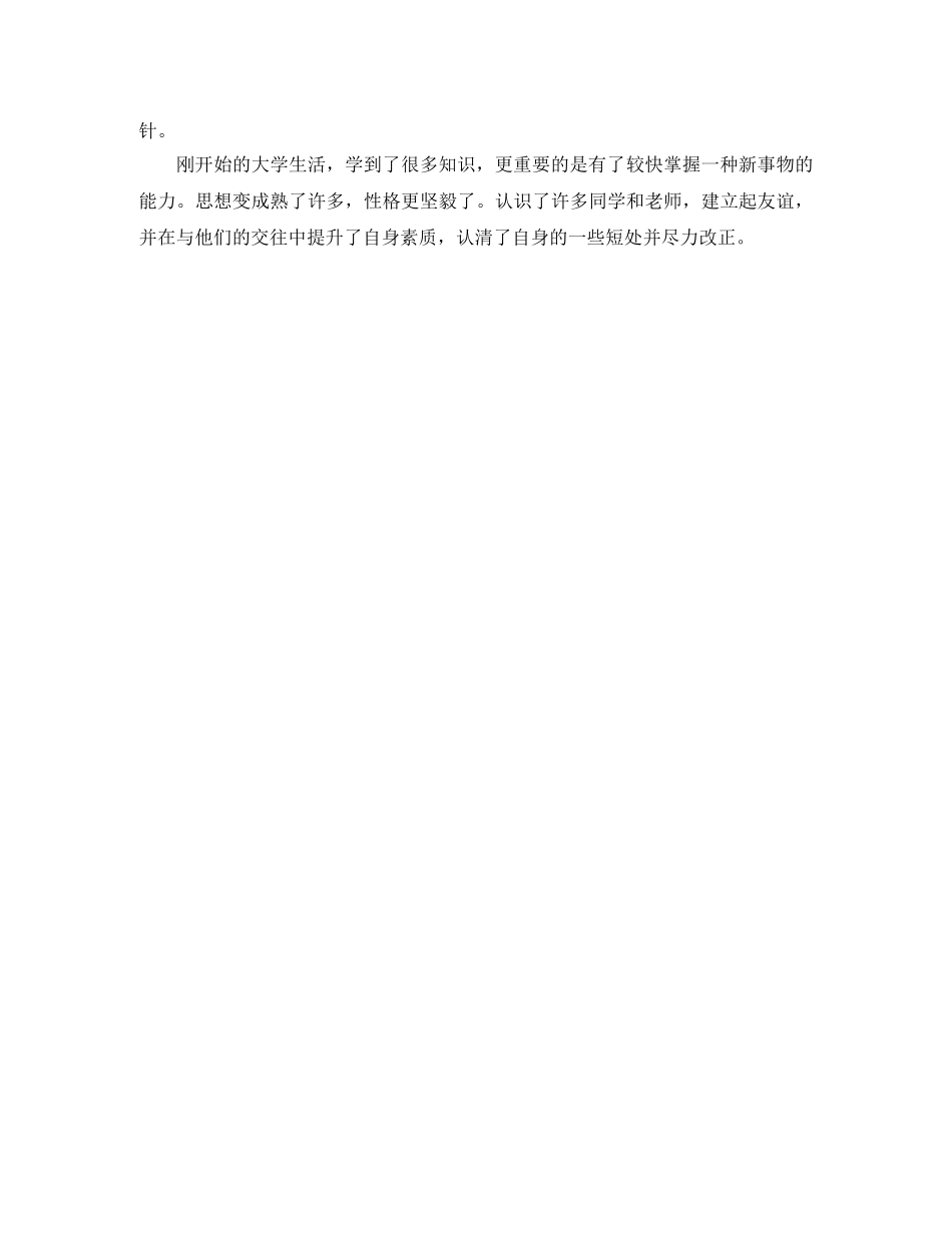 大一在校生假期实习的自我评价 _第2页