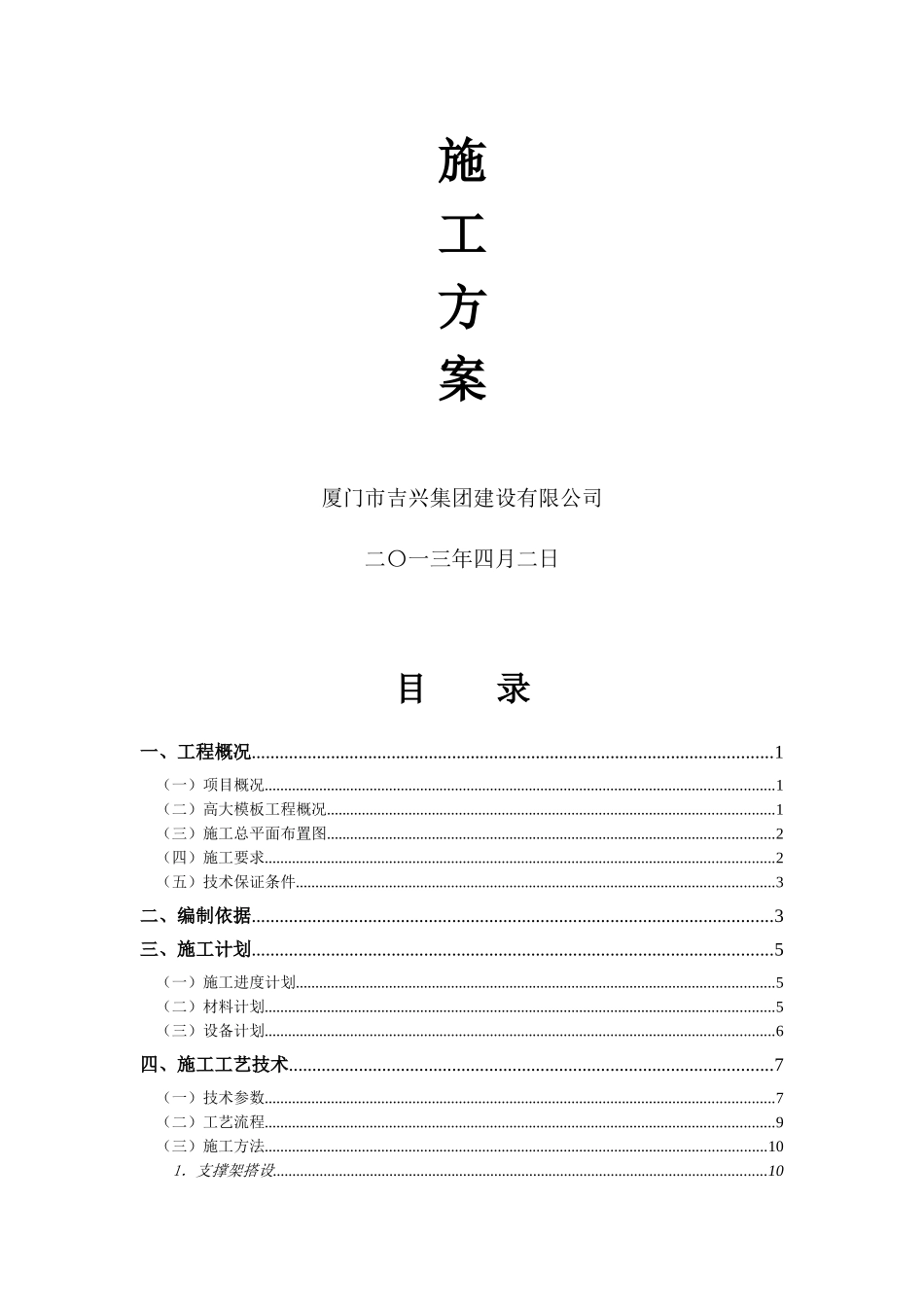 支撑系统安全专项施工方案(厦门北海湾度假酒店二期)_第2页