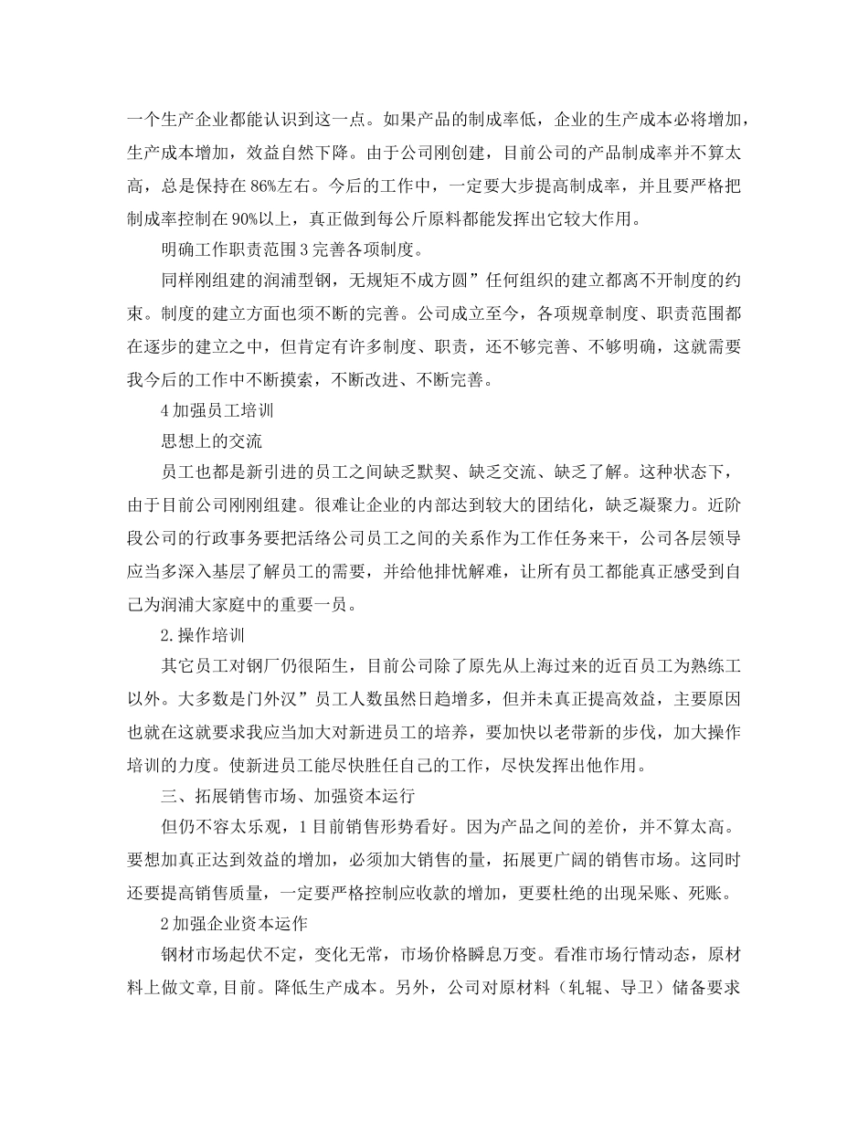 单位下年部署的工作计划 _第2页