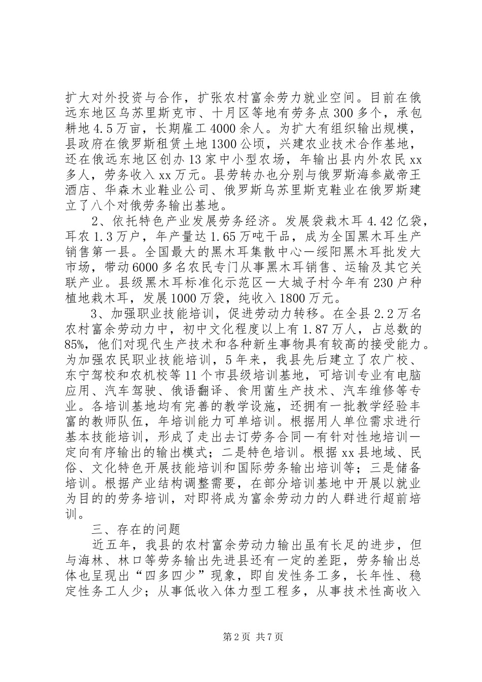 劳务输出调研报告_第2页