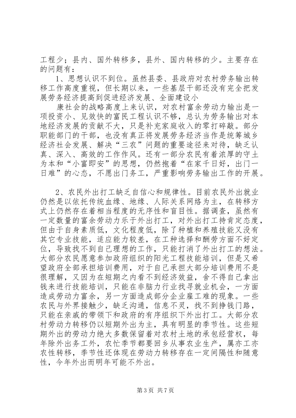 劳务输出调研报告_第3页
